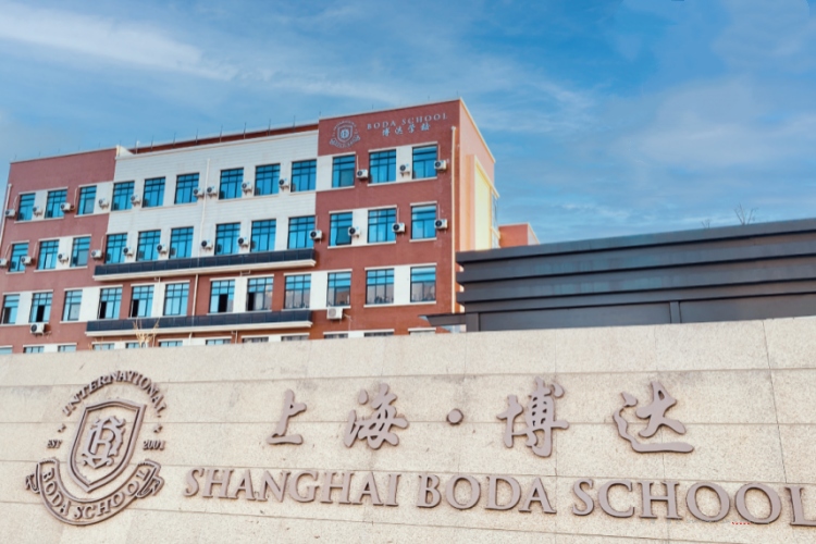上海博达学校