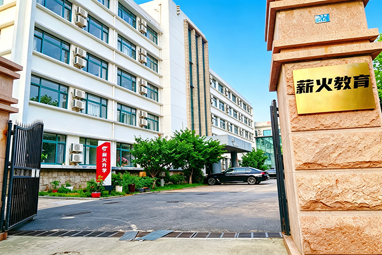 青岛薪火教育