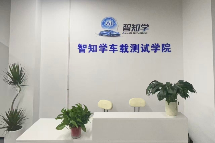 苏州智知学车载测试
