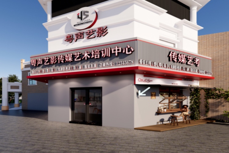惠州粤声艺影传媒艺术培训中心