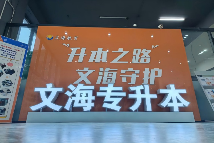 吉林文海教育