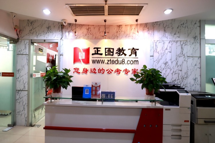 济南正图公考