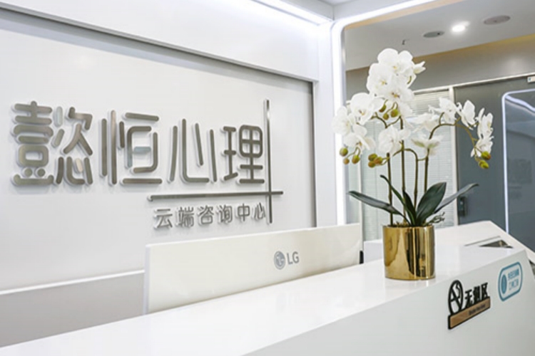 济南懿恒心理