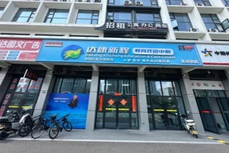 义乌新程语联环球教育