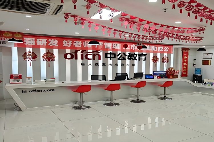 海南中公教育