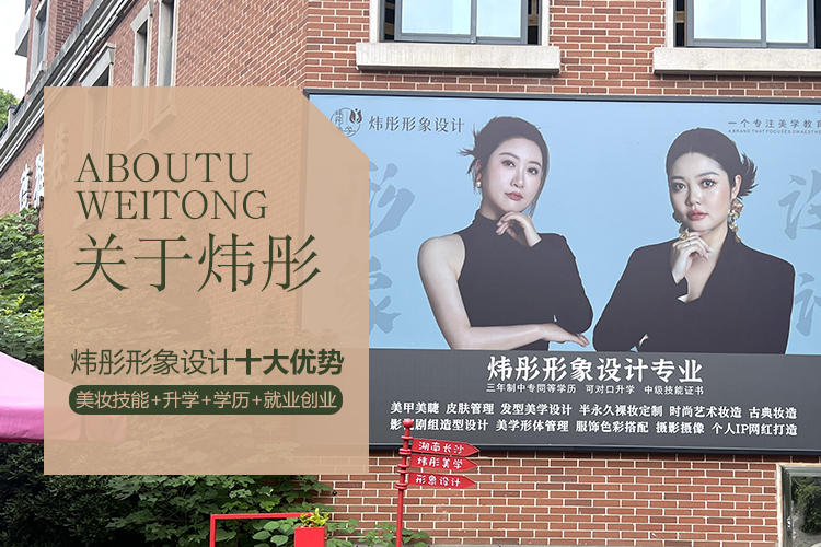 长沙炜彤美业教育