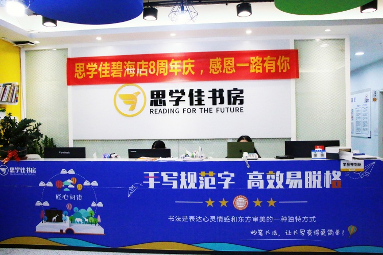 深圳思学佳书房