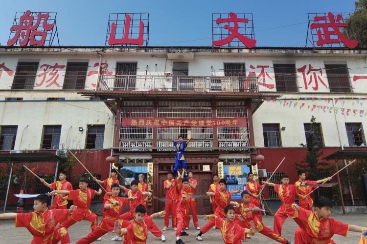 衡阳船山文武学校