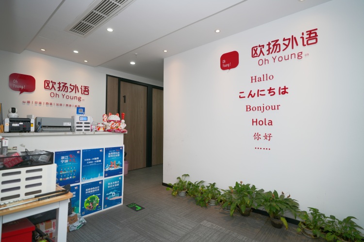 宁波欧扬外语