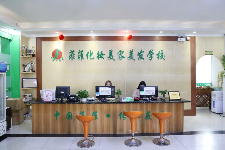 深圳菲菲汉林美业
