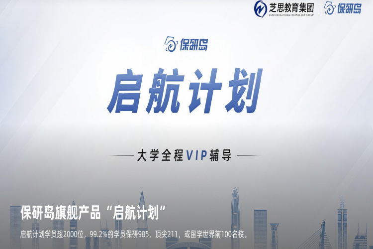保研岛
