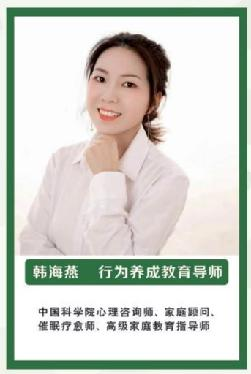 韩海燕行为养成教育导师