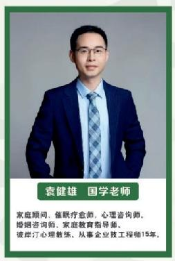 袁健雄国学老师