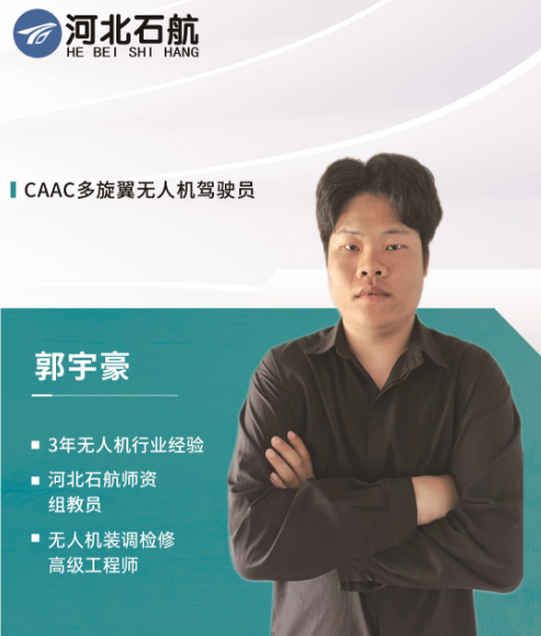 河北石航无人机