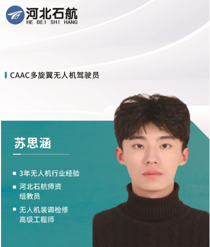 河北石航无人机