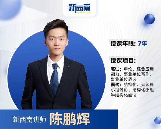 贵州新西南公考