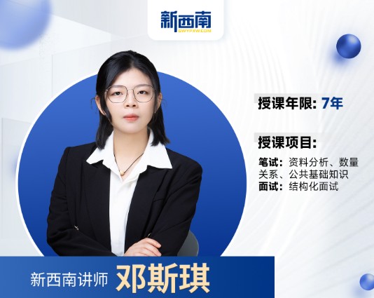 贵州新西南公考