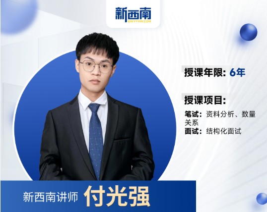 贵州新西南公考