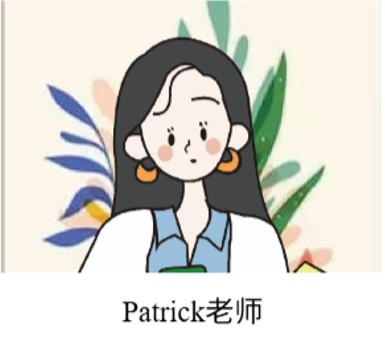 Patrick老师
