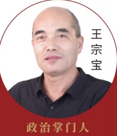 王宗宝老师