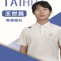 王世昌老师