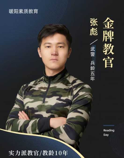 沈阳暖阳青少年成长特训学校