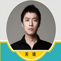 天境老师