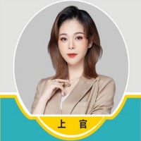 上官老师