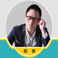 段誉老师