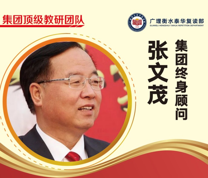 广理衡水泰华复读部