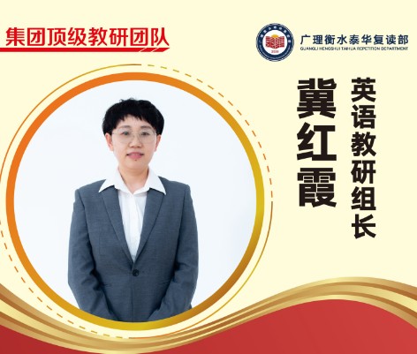冀红霞老师--英语组长