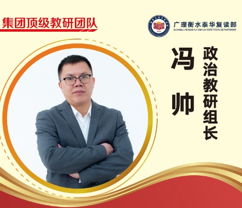 冯帅老师--政zhi组长
