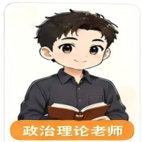 政治理论老师