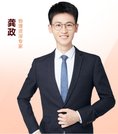 龚政—物理资深专家