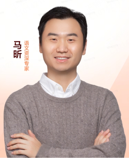 马昕—语文资深专家