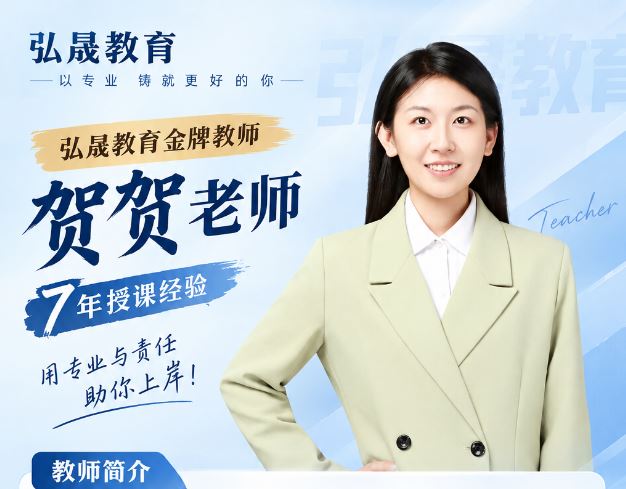 贺贺老师