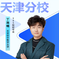 丁浩喃老师