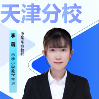 李萌老师