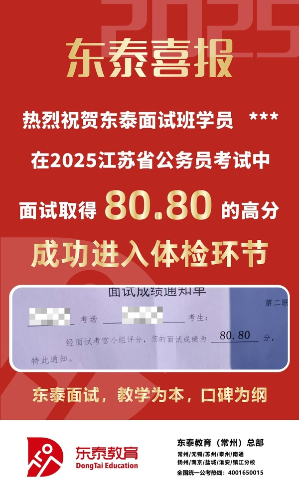 东泰教育匿名学员2025江苏省公务员面试学习记录