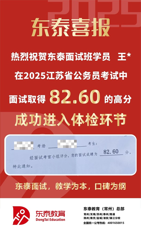 东泰教育王*2025江苏省公务员面试学习记录