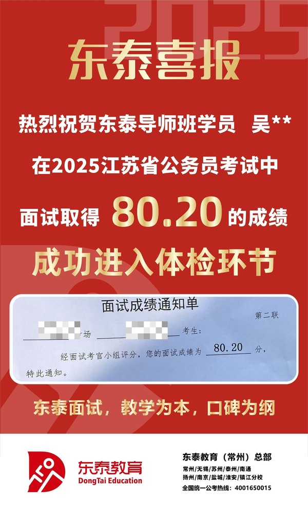 东泰教育吴**2025江苏省公务员面试学习记录