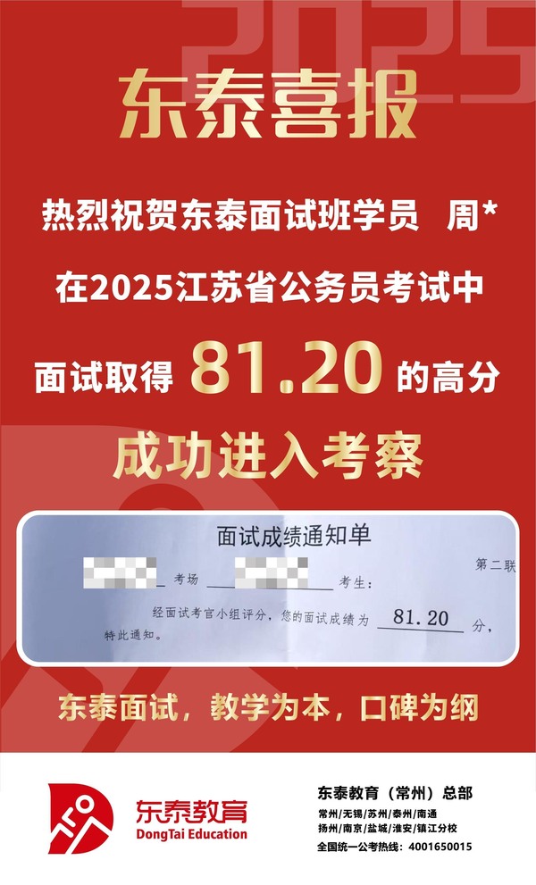 东泰教育周*2025江苏省公务员面试学习记录