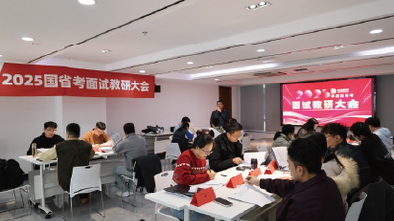 面试导师班
