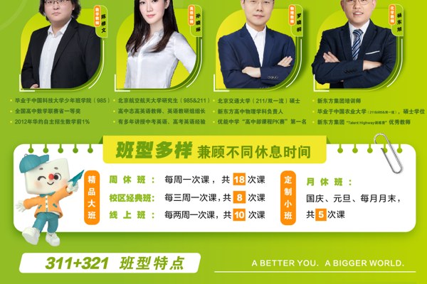 高中学科班课（常规班课）