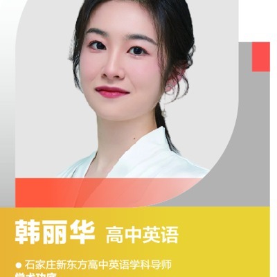 韩丽华老师