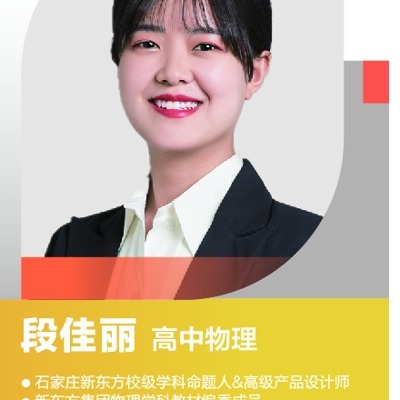 段佳丽老师