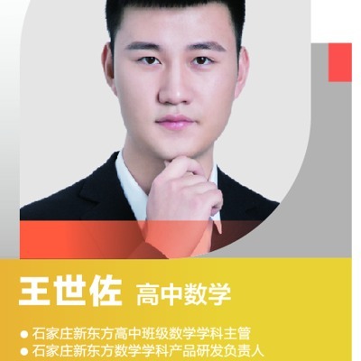 王世佐老师