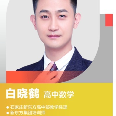 白晓鹤老师