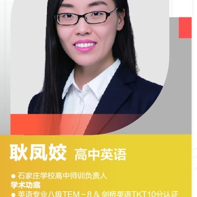 耿凤姣老师