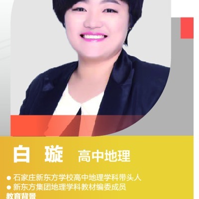 白璇老师